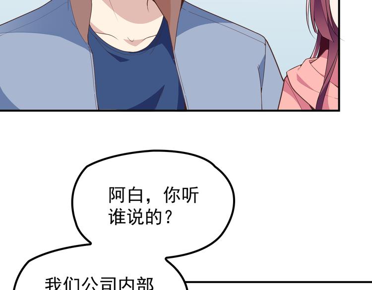 《双面总裁宠妻指南》第27话 超大电灯泡 第20页