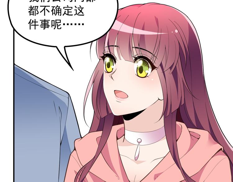 《双面总裁宠妻指南》第27话 超大电灯泡 第21页