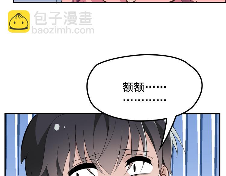 《双面总裁宠妻指南》第27话 超大电灯泡 第22页