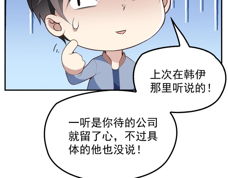 《双面总裁宠妻指南》第27话 超大电灯泡 第23页