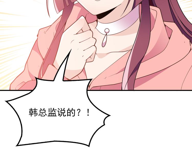《双面总裁宠妻指南》第27话 超大电灯泡 第25页