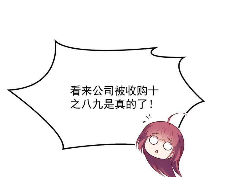 《双面总裁宠妻指南》第27话 超大电灯泡 第26页