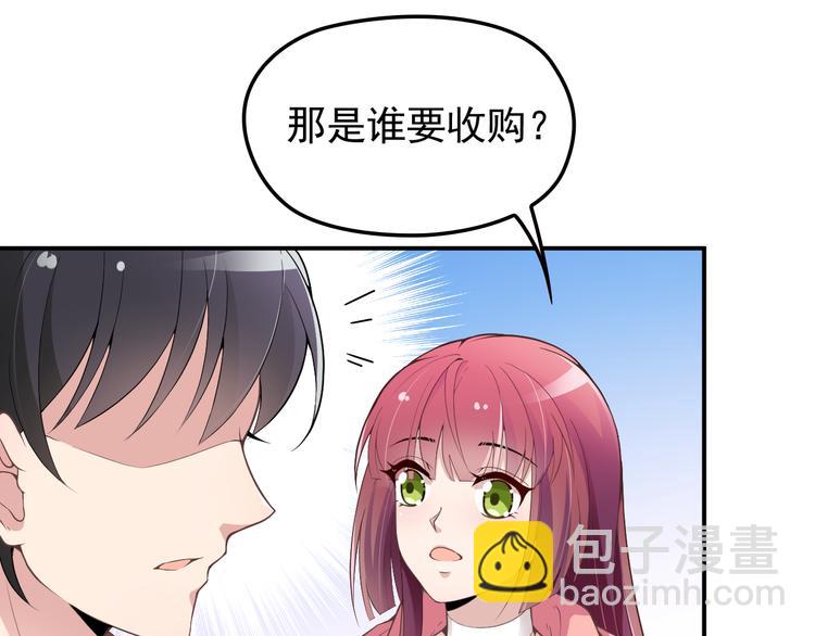 《双面总裁宠妻指南》第27话 超大电灯泡 第28页