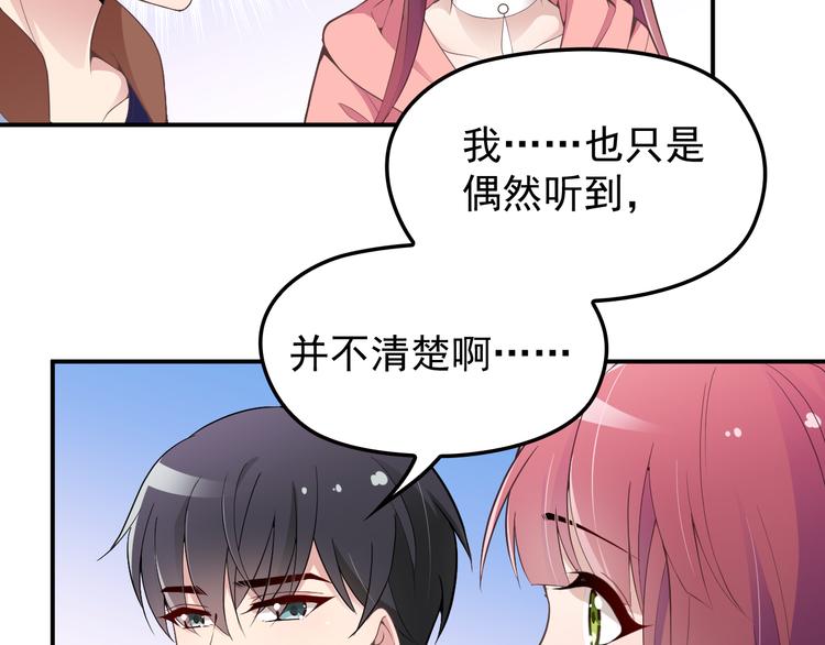 《双面总裁宠妻指南》第27话 超大电灯泡 第29页
