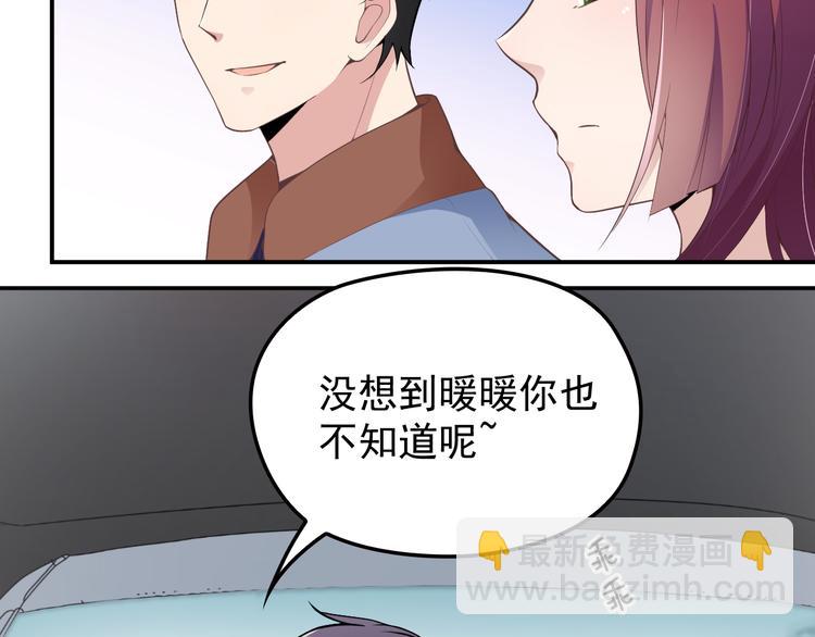 《双面总裁宠妻指南》第27话 超大电灯泡 第30页