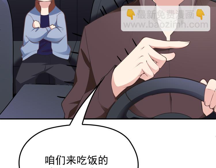 《双面总裁宠妻指南》第27话 超大电灯泡 第39页
