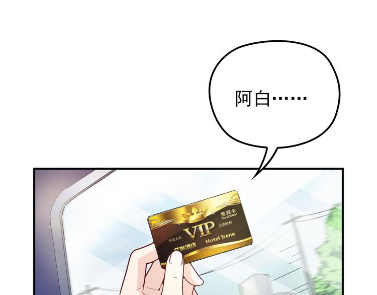 《双面总裁宠妻指南》第27话 超大电灯泡 第3页