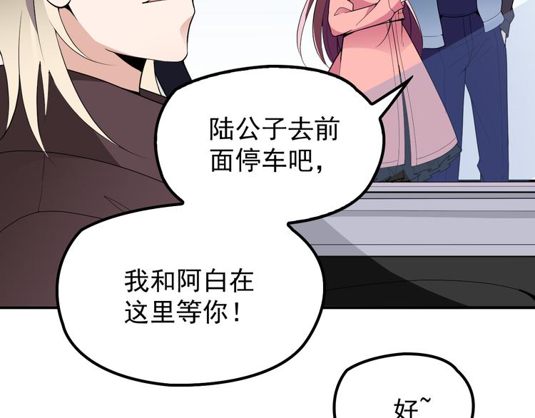 《双面总裁宠妻指南》第27话 超大电灯泡 第46页