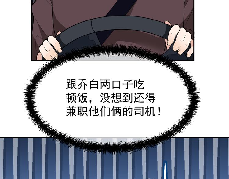 《双面总裁宠妻指南》第27话 超大电灯泡 第48页