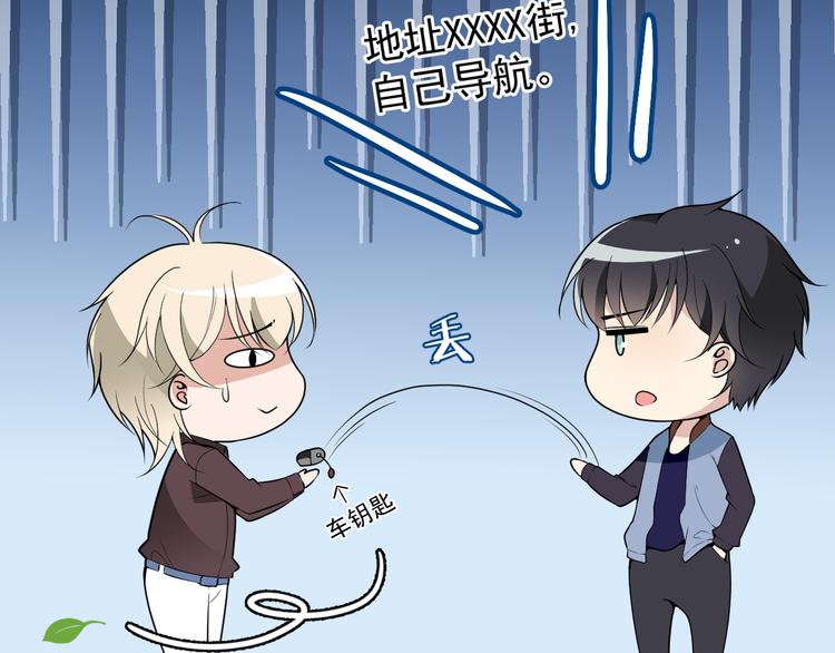 《双面总裁宠妻指南》第27话 超大电灯泡 第49页