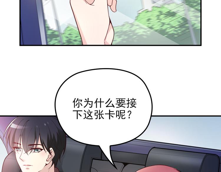 《双面总裁宠妻指南》第27话 超大电灯泡 第4页
