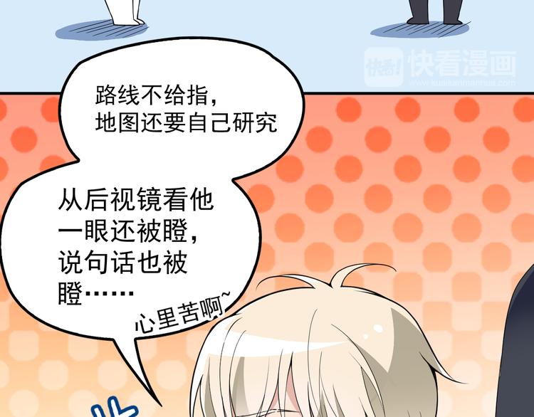 《双面总裁宠妻指南》第27话 超大电灯泡 第50页