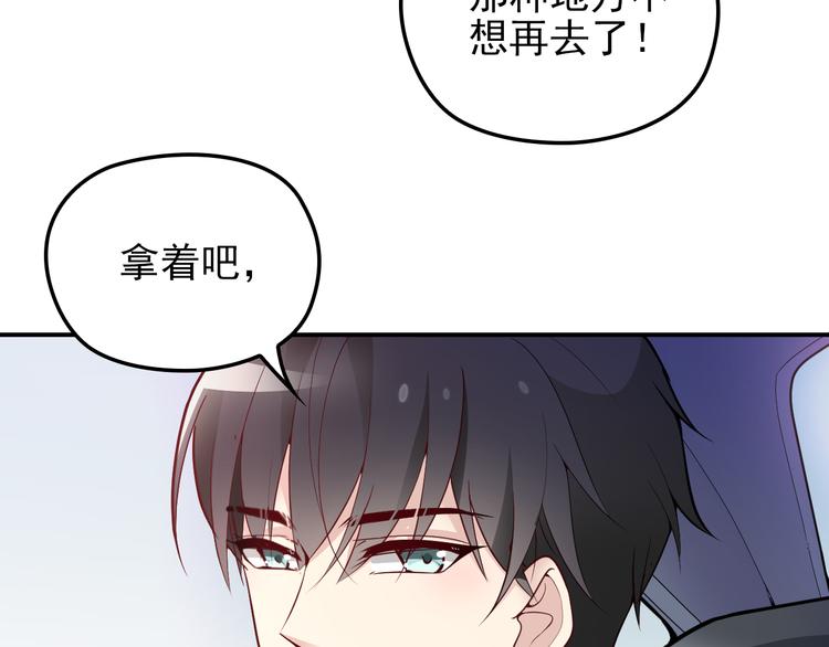 《双面总裁宠妻指南》第27话 超大电灯泡 第6页