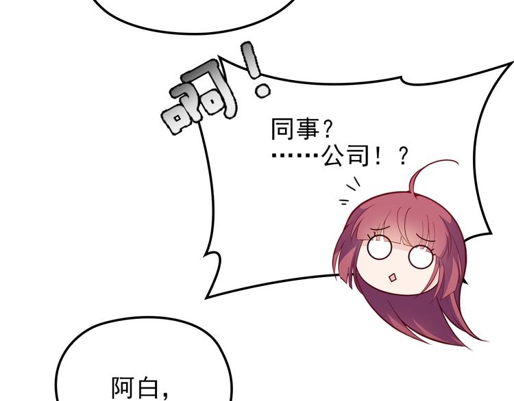 《双面总裁宠妻指南》第27话 超大电灯泡 第8页