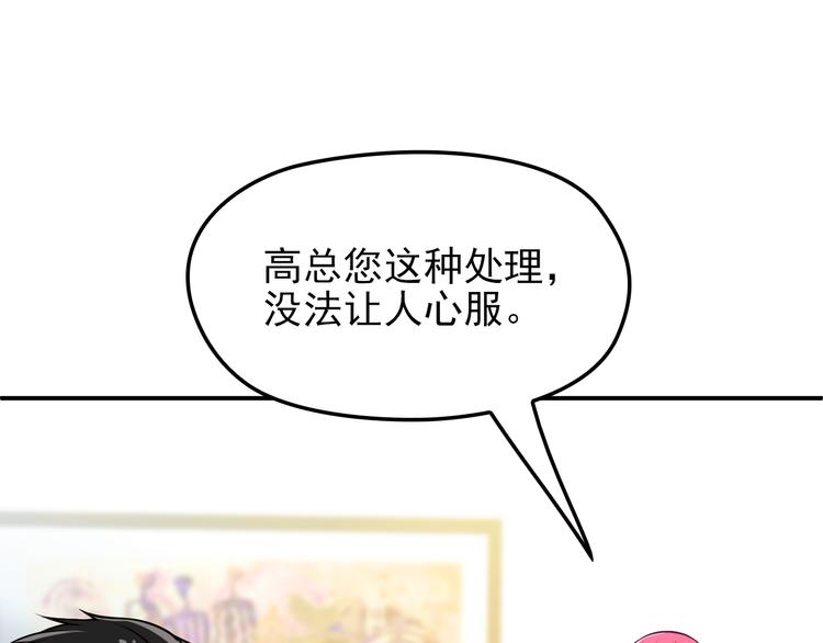 《双面总裁宠妻指南》第24话 小傻瓜，低头看看我 第15页