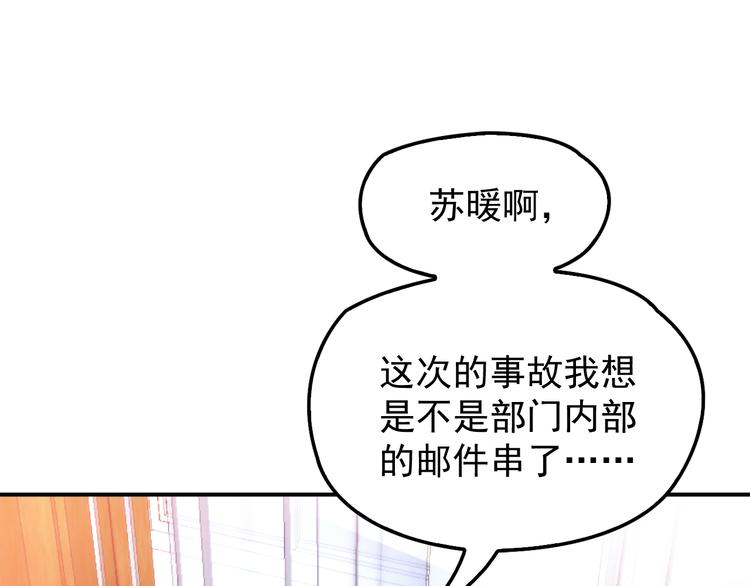 《双面总裁宠妻指南》第24话 小傻瓜，低头看看我 第3页
