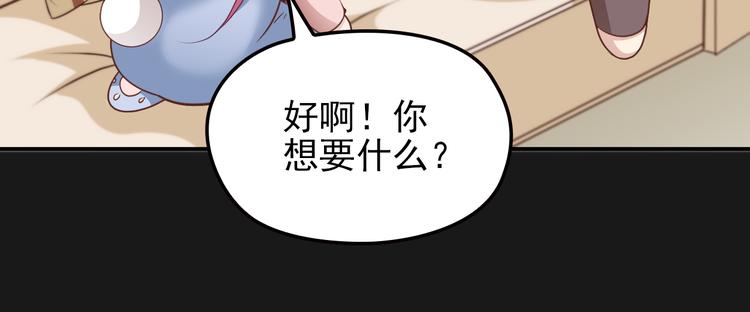 《双面总裁宠妻指南》第24话 小傻瓜，低头看看我 第50页