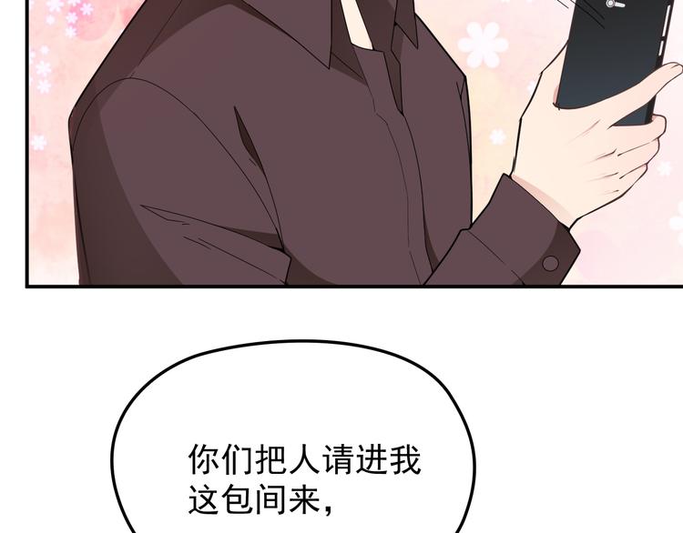 《双面总裁宠妻指南》第26话 一见老婆就变脸 第11页