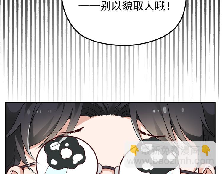 《双面总裁宠妻指南》第26话 一见老婆就变脸 第17页