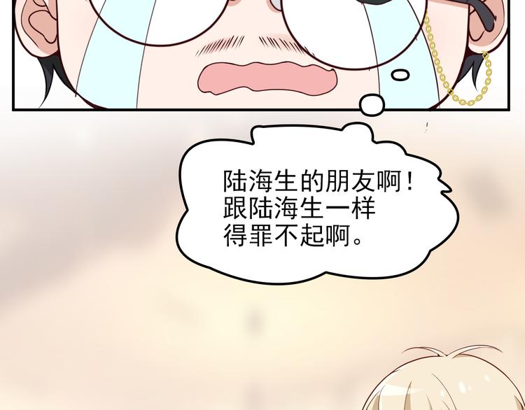 《双面总裁宠妻指南》第26话 一见老婆就变脸 第18页