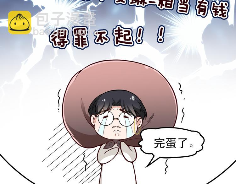 《双面总裁宠妻指南》第26话 一见老婆就变脸 第21页