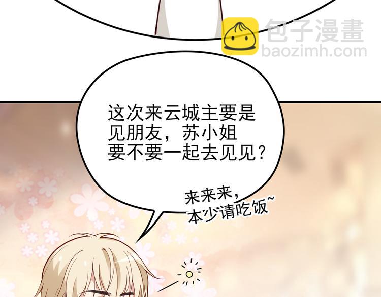 《双面总裁宠妻指南》第26话 一见老婆就变脸 第22页