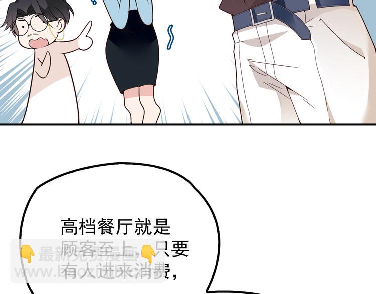 《双面总裁宠妻指南》第26话 一见老婆就变脸 第36页