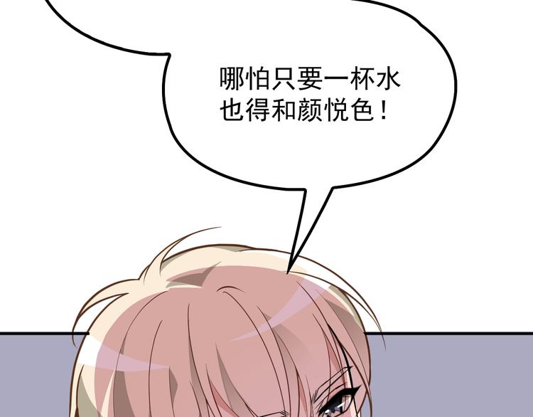 《双面总裁宠妻指南》第26话 一见老婆就变脸 第37页