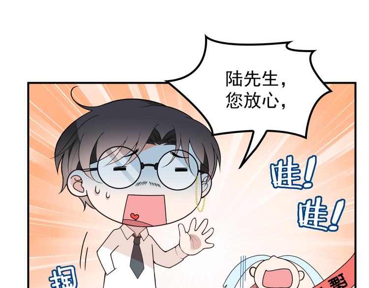 《双面总裁宠妻指南》第26话 一见老婆就变脸 第40页