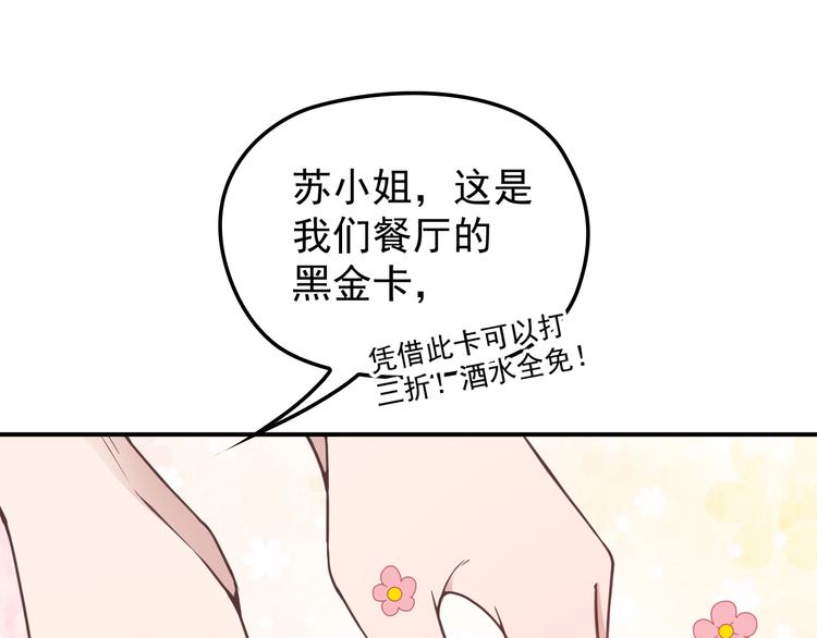 《双面总裁宠妻指南》第26话 一见老婆就变脸 第42页