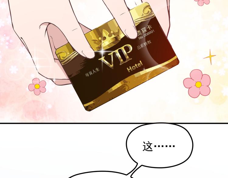 《双面总裁宠妻指南》第26话 一见老婆就变脸 第43页