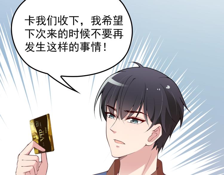 《双面总裁宠妻指南》第26话 一见老婆就变脸 第45页