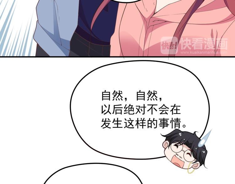 《双面总裁宠妻指南》第26话 一见老婆就变脸 第47页