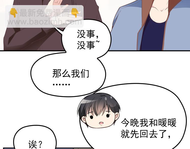 《双面总裁宠妻指南》第26话 一见老婆就变脸 第49页