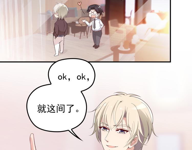 《双面总裁宠妻指南》第26话 一见老婆就变脸 第5页