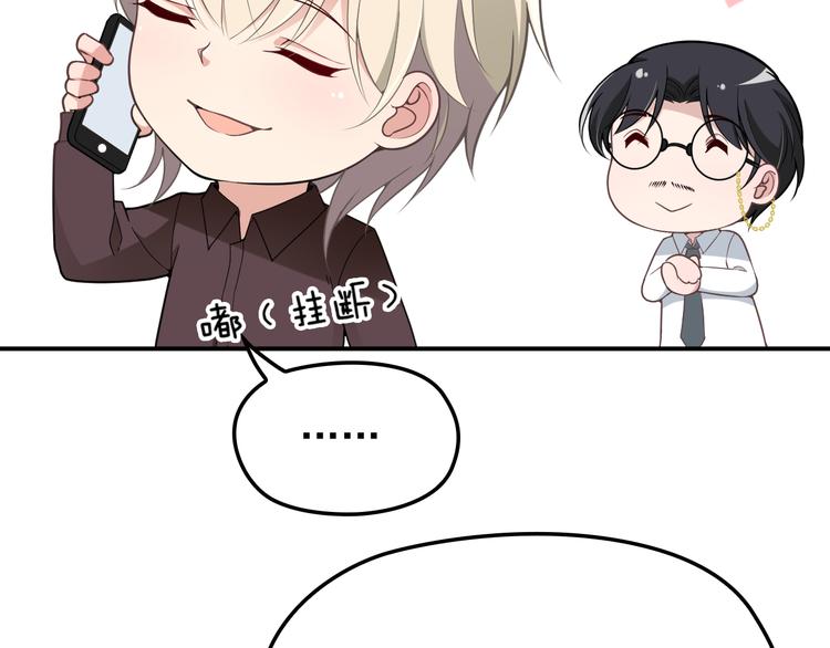 《双面总裁宠妻指南》第26话 一见老婆就变脸 第9页