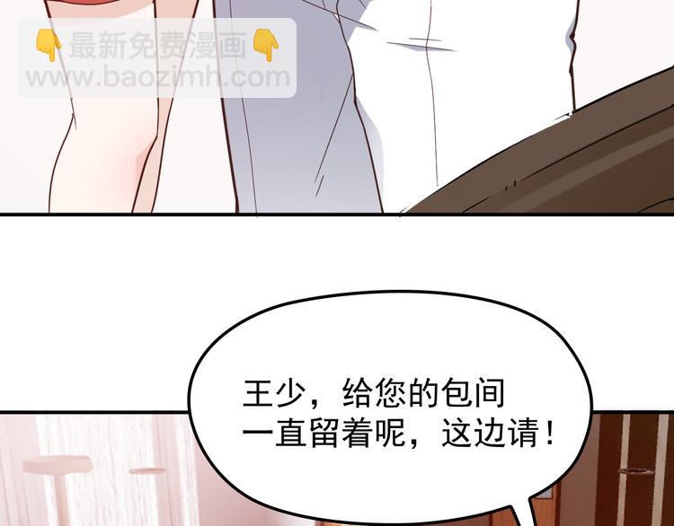 《双面总裁宠妻指南》第25话 又见陆海生 第39页