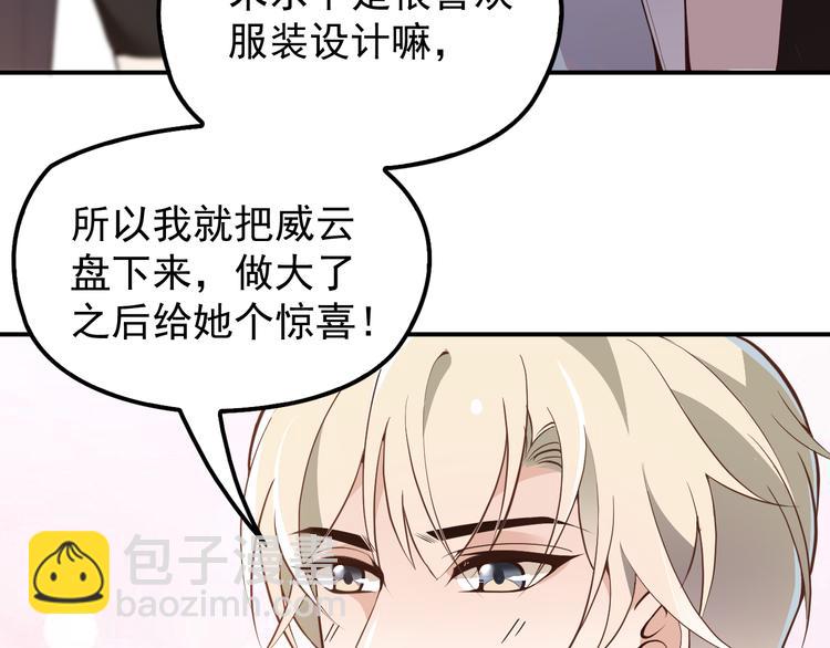 《双面总裁宠妻指南》第29话 替朋友出头 第10页