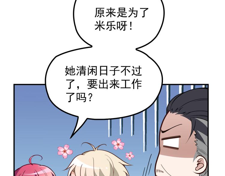 《双面总裁宠妻指南》第29话 替朋友出头 第12页