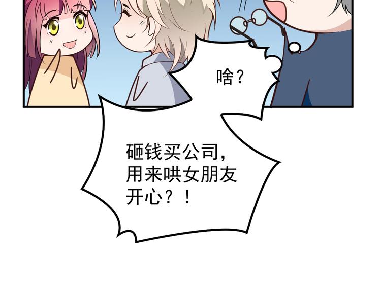 《双面总裁宠妻指南》第29话 替朋友出头 第13页