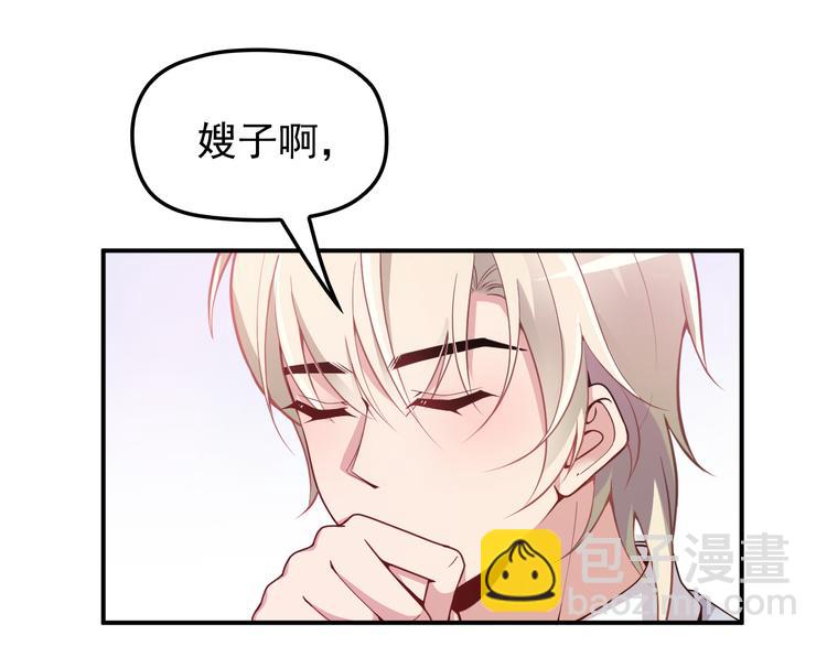 《双面总裁宠妻指南》第29话 替朋友出头 第15页