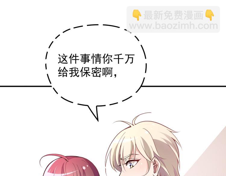 《双面总裁宠妻指南》第29话 替朋友出头 第16页