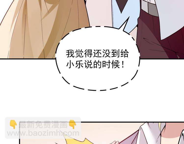 《双面总裁宠妻指南》第29话 替朋友出头 第18页