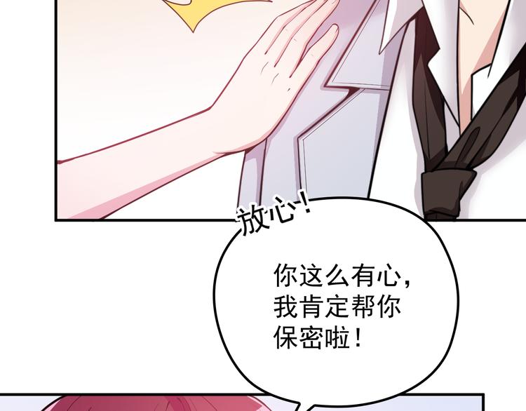 《双面总裁宠妻指南》第29话 替朋友出头 第19页