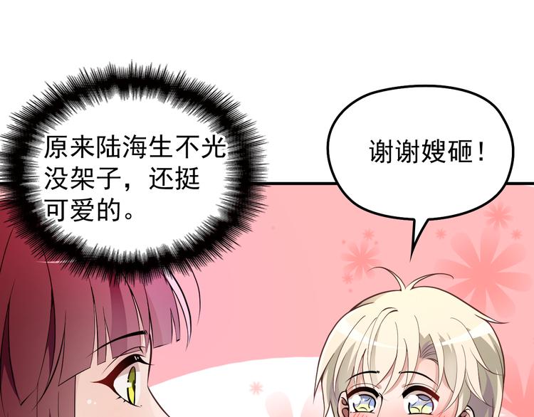 《双面总裁宠妻指南》第29话 替朋友出头 第21页