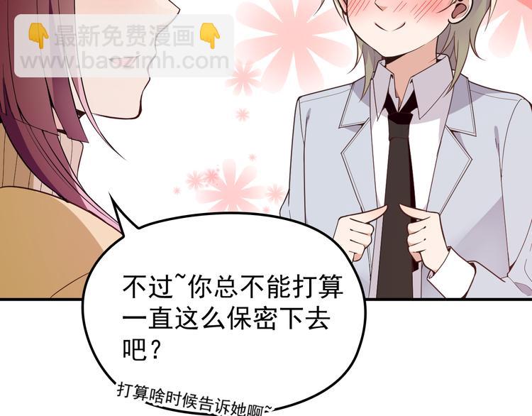 《双面总裁宠妻指南》第29话 替朋友出头 第22页