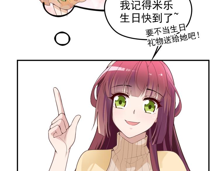 《双面总裁宠妻指南》第29话 替朋友出头 第27页
