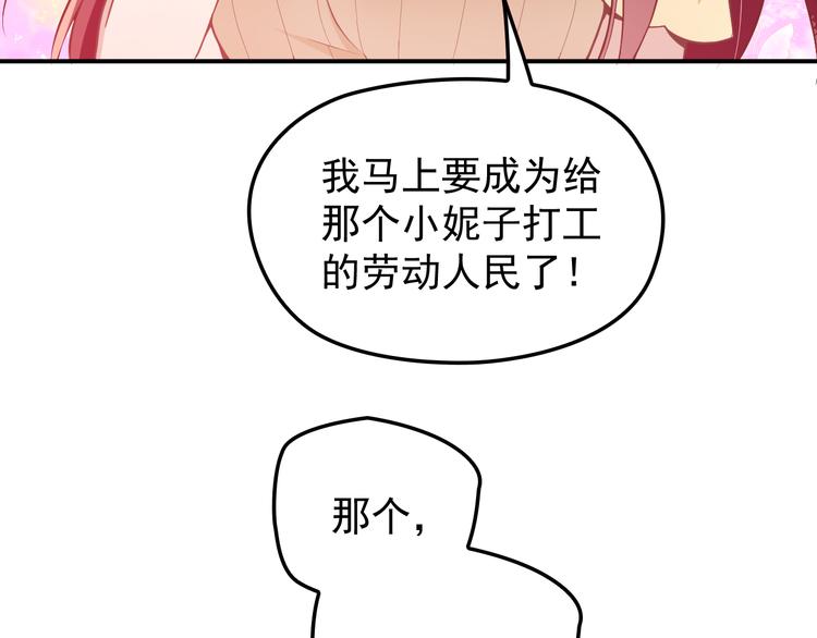 《双面总裁宠妻指南》第29话 替朋友出头 第33页