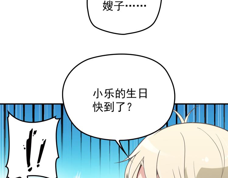 《双面总裁宠妻指南》第29话 替朋友出头 第34页