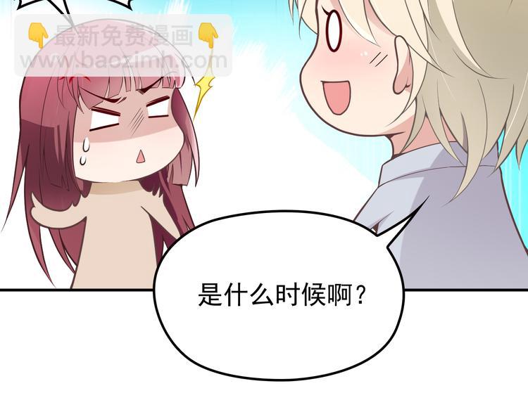《双面总裁宠妻指南》第29话 替朋友出头 第35页